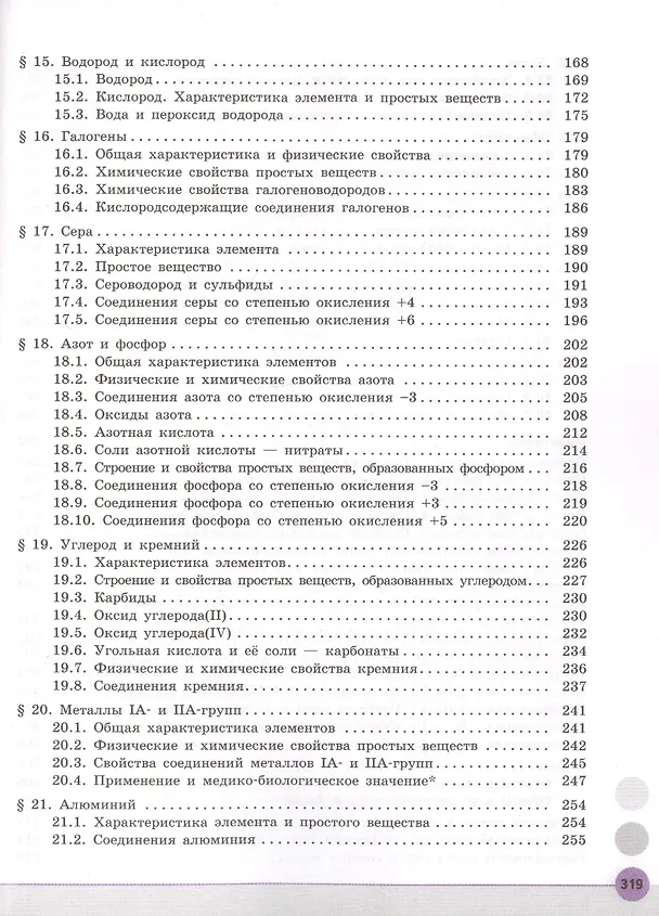Книга Химия. 11 класс. Учебник для общеобразовательных организаций. Углубленный уровень. () — 4