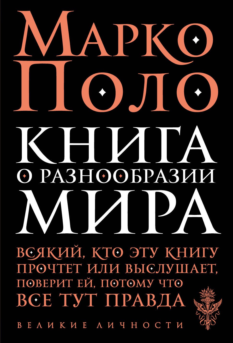 

Книга о разнообразии мира