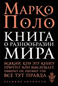 Книга о разнообразии мира