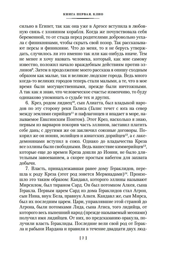Книга История в девяти книгах (Геродот) — 13