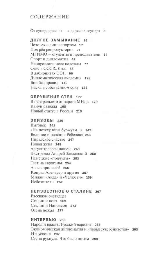 Книга Пока говорят дипломаты: Мемуары () — 2