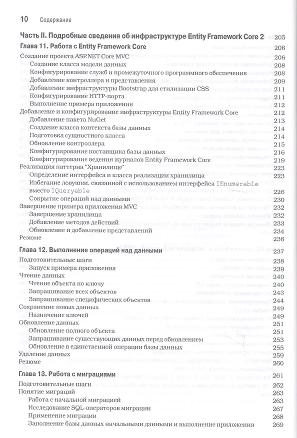 Книга Entity Framework Core 2 для ASP.NET Core MVC для профессионалов (Адам Фримен) — 6
