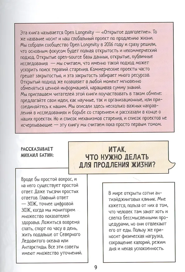 Книга Open Longevity. Как устроено старение и что с ним делать (Артем Благодатский Артем, Алексей Ржешевский, Ольга Борисова О.) — 4