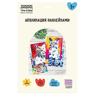 Аппликация наклейками ТРИ СОВЫ "Неоновые кошки", А4, 2 основы, картонный конверт 3111599