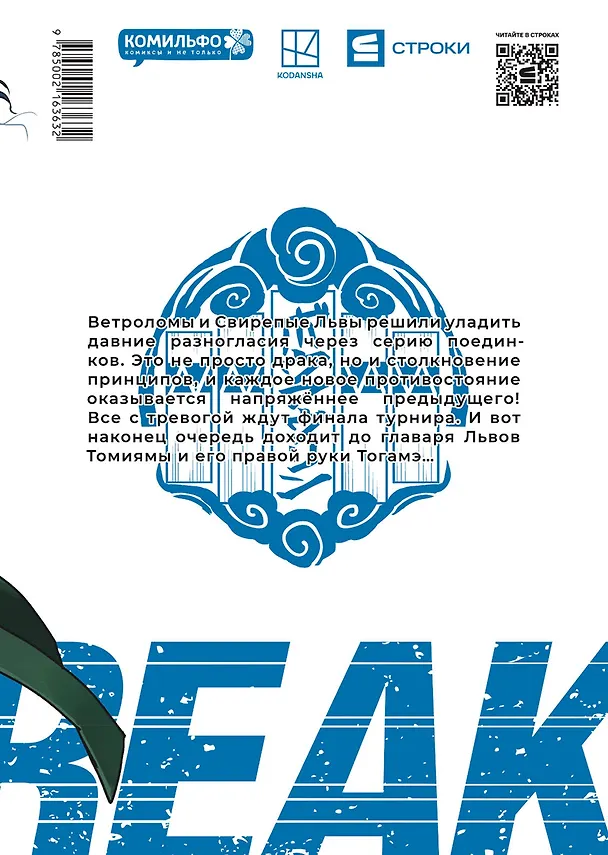 Ветролом. Том 3 (Wind Breaker). Манга 3164720 — 2