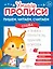 Комплект из 4-х пособий. Пишем, читаем, считаем. 5-6 лет — 3111280 — 2