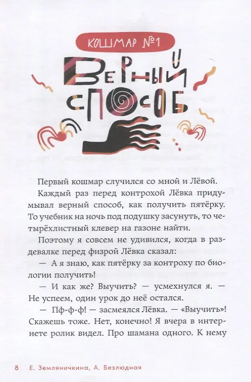 Книга Дневник-оборотень и другие истории из чёрного портфеля (Анастасия Безлюдная, Екатерина Земляничкина) — 9