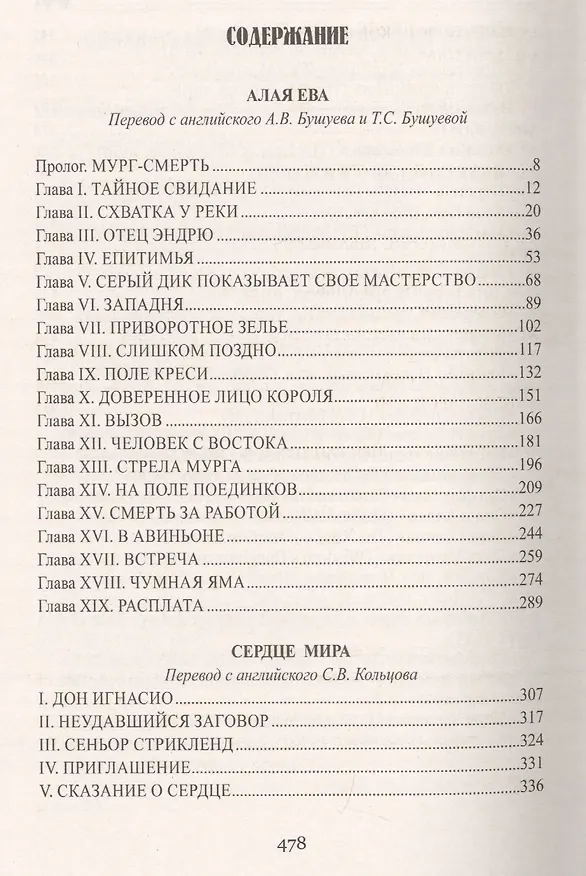 Книга Алая Ева. Сердце мира (Генри Хаггард) — 2