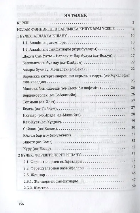 Книга Гакыйдэ. Уку эсбабы (на татарском языке) () — 2