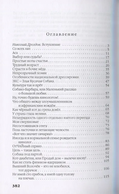 Книга Со всех лап. Приключения немецкой овчарки Рады () — 2