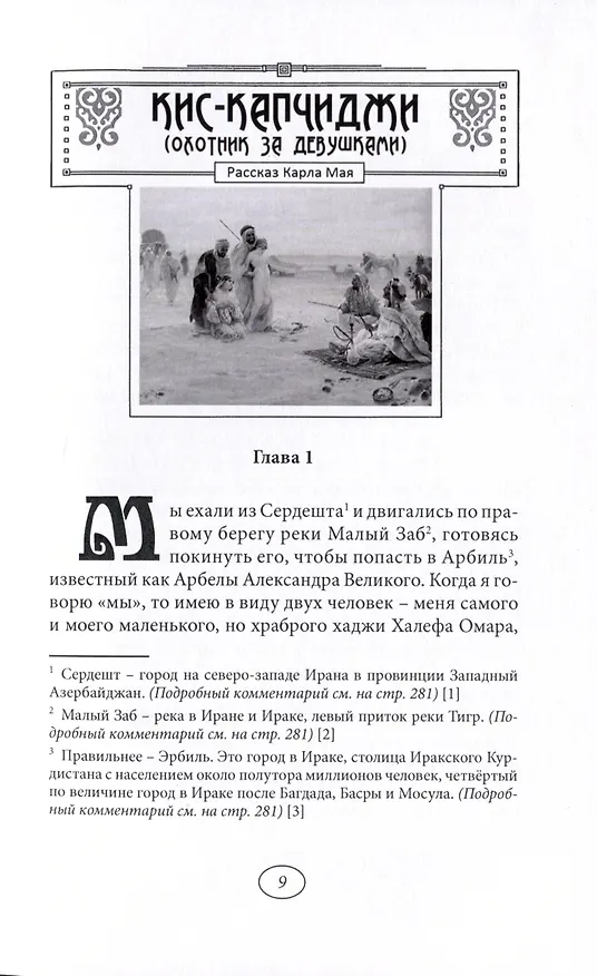 Книга На дальних тропах: Том 1. Том 2 (комплект из 2 книг) (Карл Фридрих Май) — 10