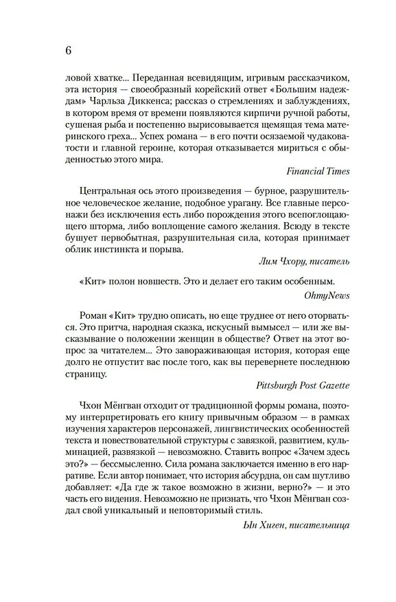 Книга Кит (Мёнгван Чхон) — 11
