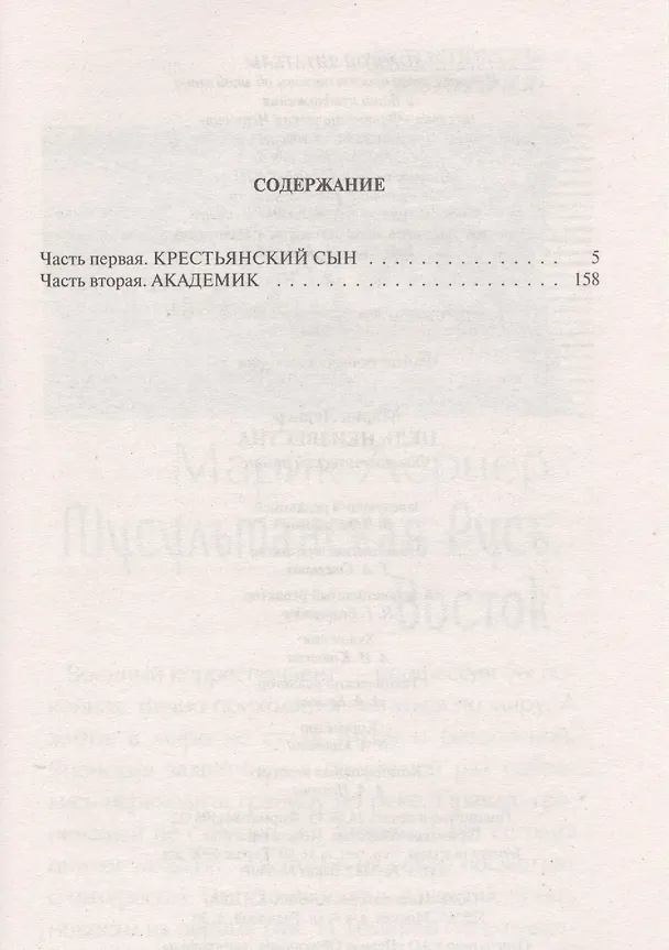 Книга Цель неизвестна: Фантастический роман (Марик Лернер) — 2
