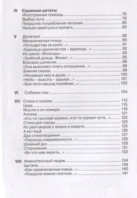 Книга Сторожение (Сергей Носов) — 3