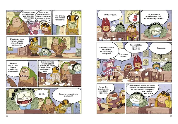 Книга НасеКомиксы. Паучий переполох! (У Сянминь) — 12