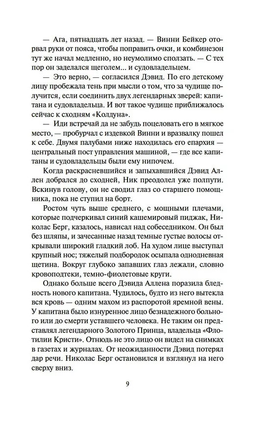 Книга Неукротимый, как море (Уилбур Смит) — 9