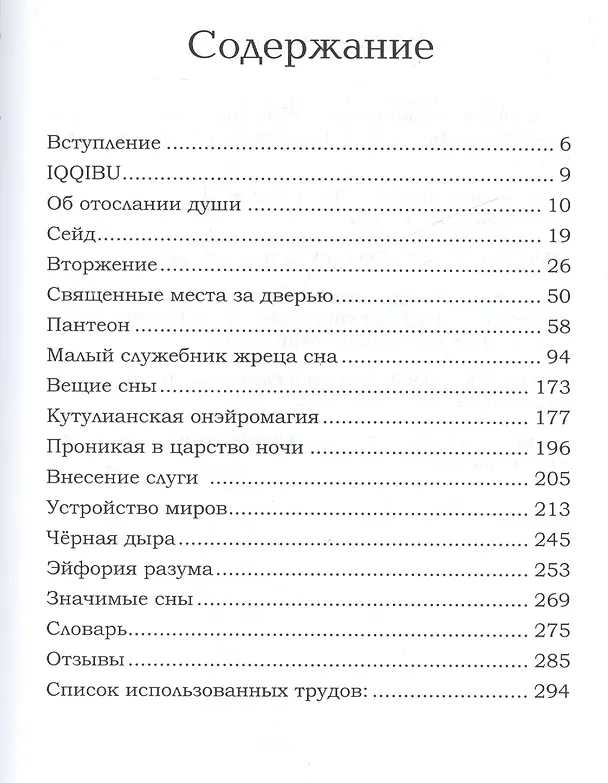 Книга Книга древнего сна (Свабуно) — 2