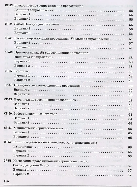 Книга Физика 8 кл. Самостоятельные и контрольные работы (к уч. Перышкина) (6 изд) (м) Марон (Абрам Марон) — 6
