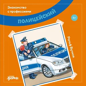 Полицейский