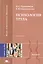 Психология труда. Учебное пособие — 2134537 — 2
