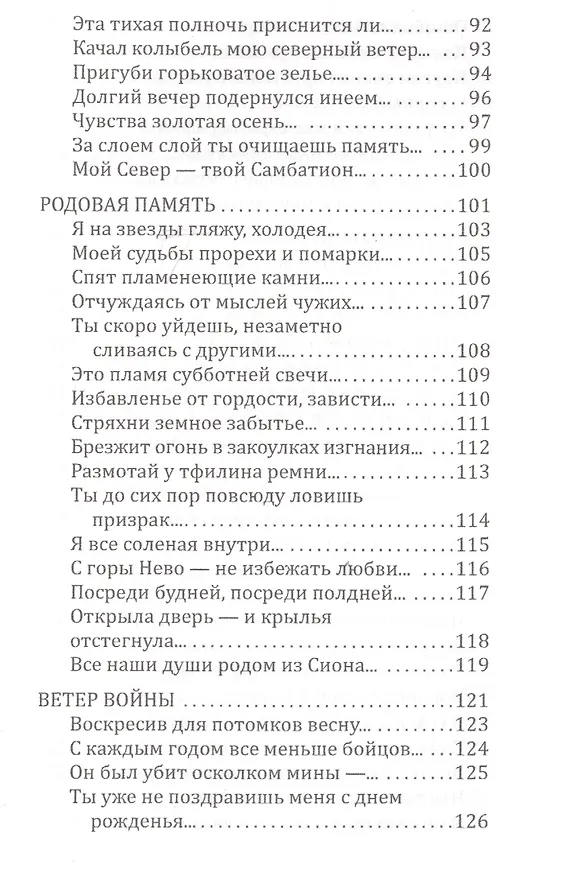 Книга Приметы Времени. (Наталья Лайдинен) — 5