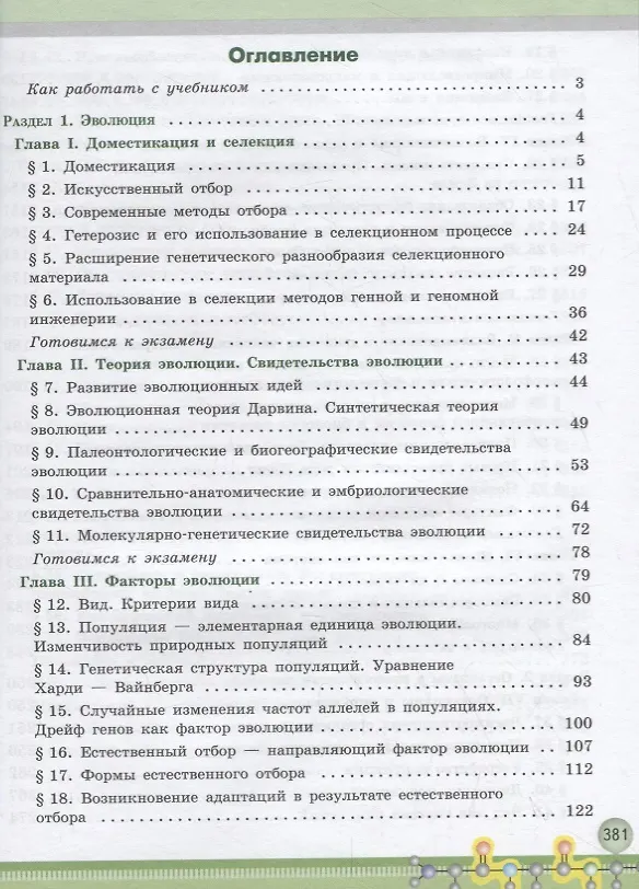 Книга Биология. 11 класс. Учебник. Углубленный уровень (Павел Бородин) — 2