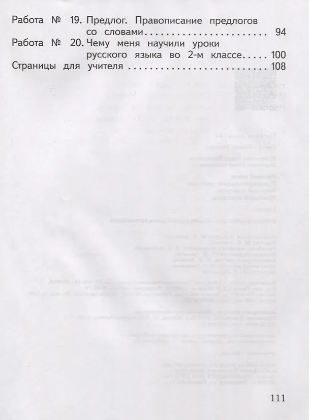 Книга Русский язык. 2 класс. Предварительный контроль. Текущий контроль. Итоговый контроль. Учебное пособие для общеобразовательных организаций (Ольга Курлыгина) — 3