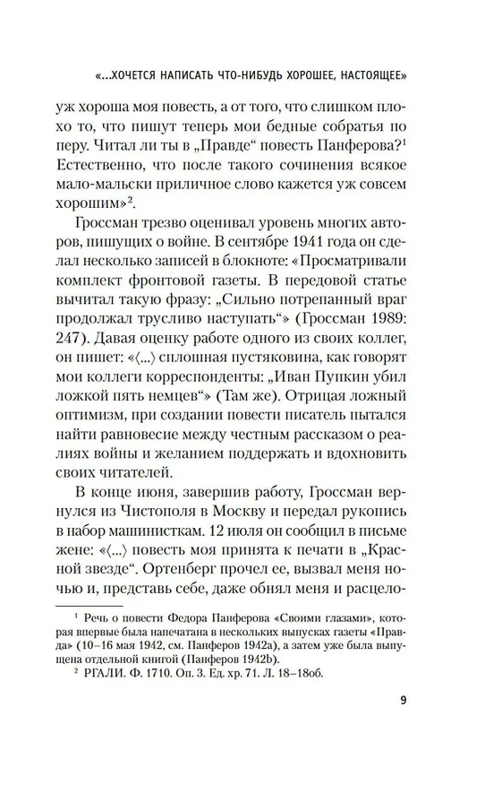 Книга Народ бессмертен (Василий Гроссман) — 15