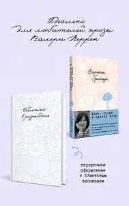 И только сладкие моменты длятся вечно