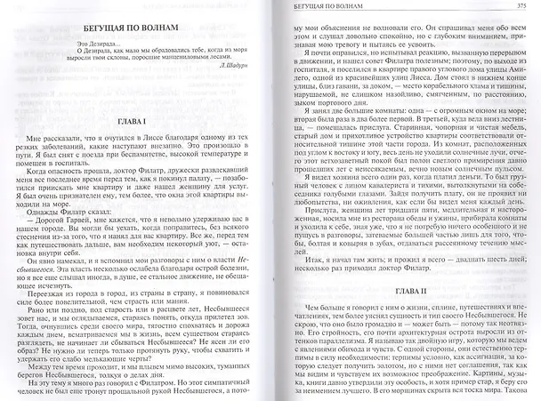 Книга Грин Полное собрание романов и повестей в одном томе (ПСвОТ) (Александр Грин) — 4