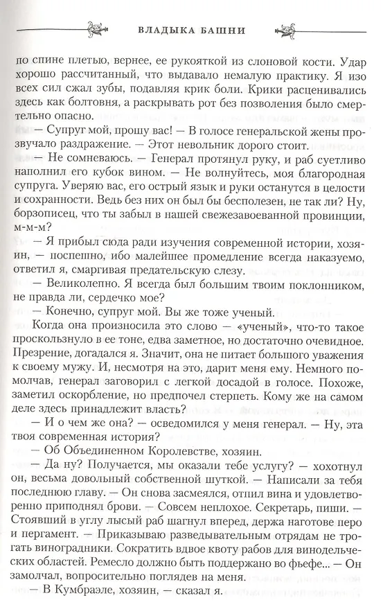 Книга Владыка башни: роман (Энтони Райан) — 5