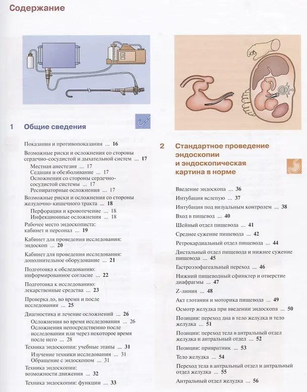 Книга Гастроскопия (Бертольд Блок) — 2