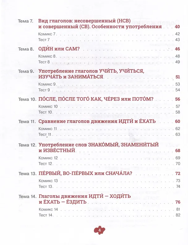 Книга Русский язык в комиксах. Трудности грамматики. Учебное пособие. А2-В1 (Динара Валеева) — 4