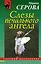 Слезы печального ангела — 2497001 — 1