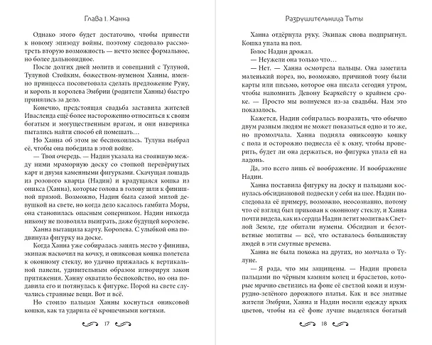 Книга Разрушительница Тьмы (#1) (Джоди Мидоуз) — 11