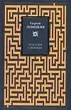 Книга Трагедия свободы (Сергей Левицкий) — 1