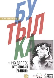 Бутылка. Книга для тех, кто любит выпить