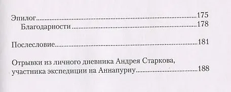 Книга Комета над Аннапурной (Симоне Моро) — 3