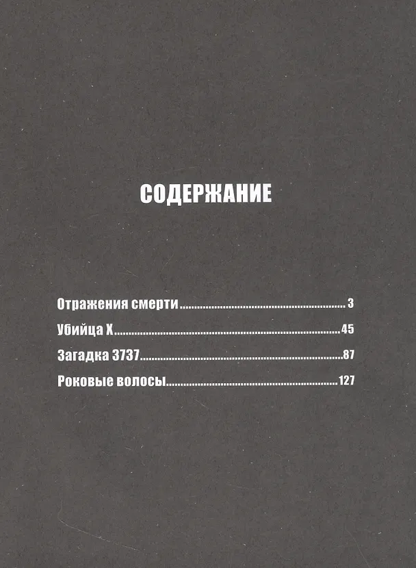 Отражения смерти. Манга 2982885 — 2