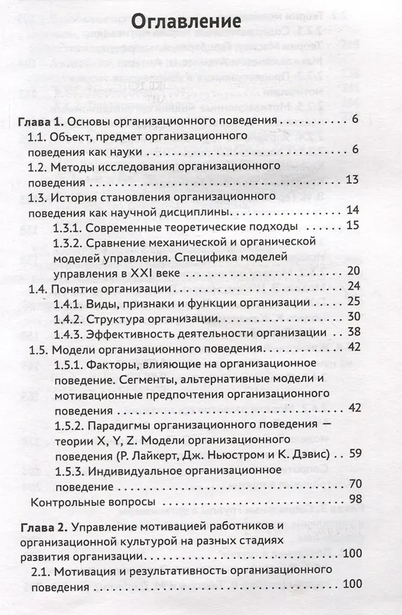 Книга Организационное поведение: учебник (Сергей Самыгин, Людмила Столяренко, Михаил Абрамов) — 2