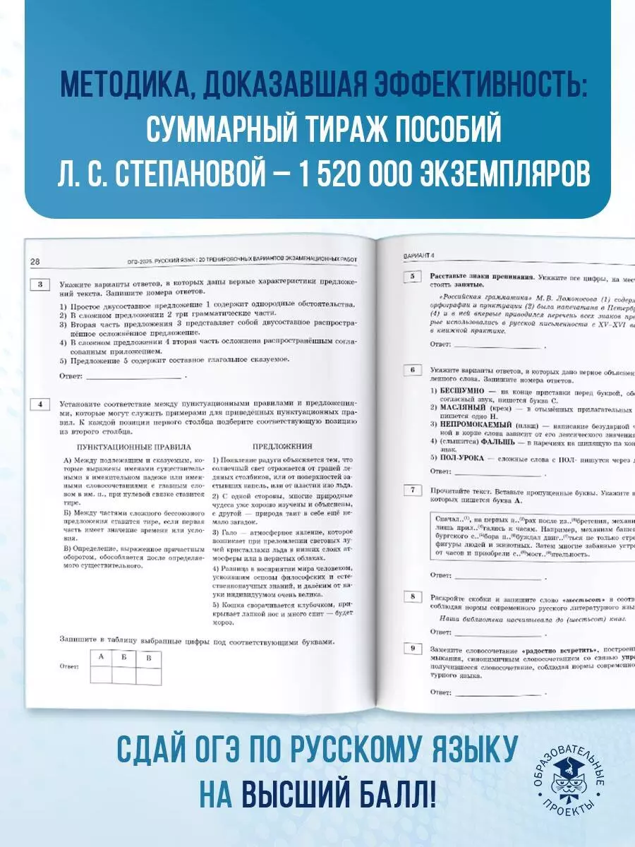 ОГЭ-2025. Русский язык. 20 тренировочных вариантов экзаменационных работ  для подготовки к основному государственному экзамену (Людмила Степанова) -  купить книгу с доставкой в интернет-магазине «Читай-город». ISBN:  978-5-17-164808-4