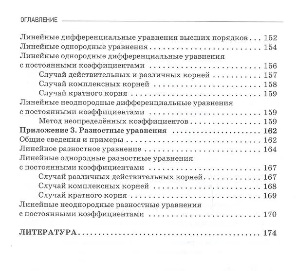 Книга Математическая экономика: учебник для студентов бакалавриата и магистратуры экономических вузов и факультетов (Игорь Шандра) — 5