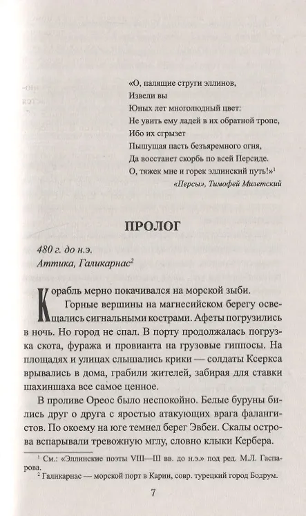Книга Выбор Геродота (Сергей Суханов) — 5