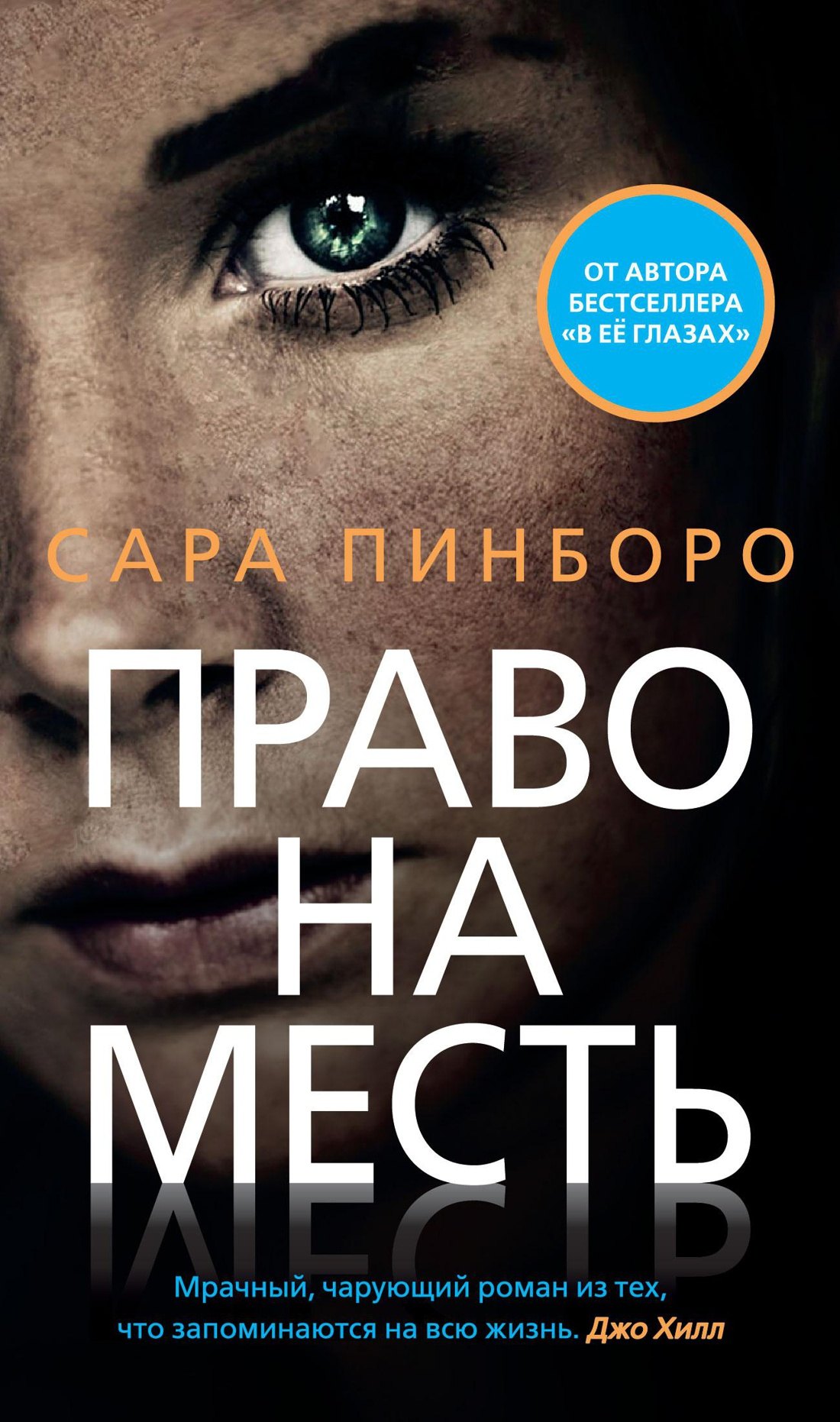 

Право на месть