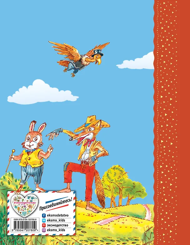 Книга Сказки дядюшки Римуса (Джоэль Харрис) — 2
