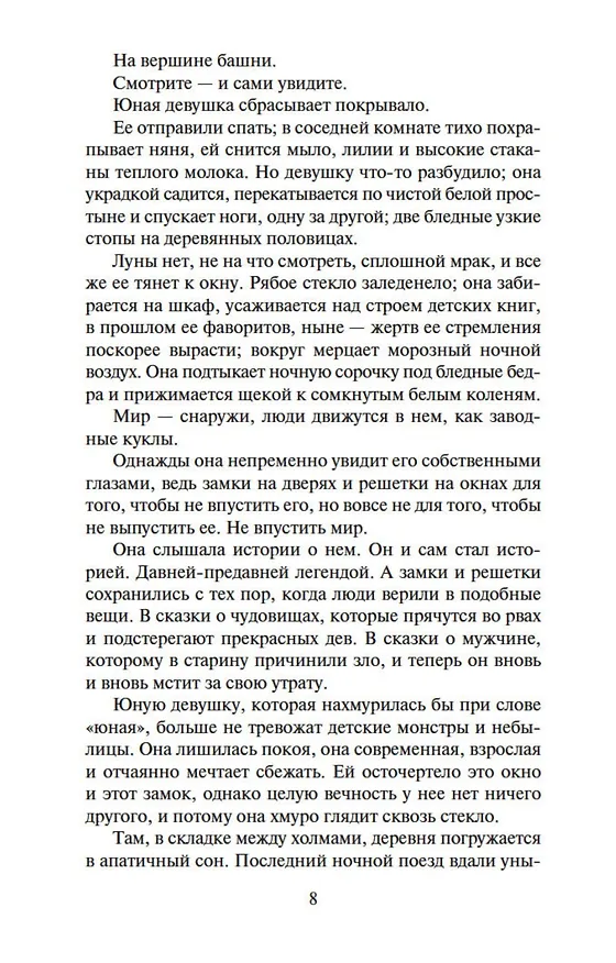 Книга Далекие часы (Кейт Мортон) — 10