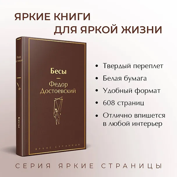 Книга Бесы (Федор Достоевский) — 7