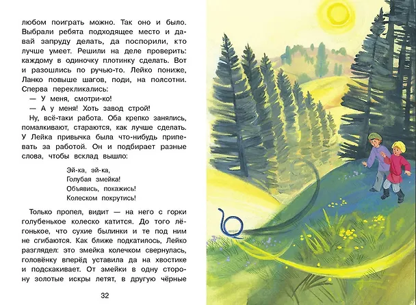 Книга Уральский сказы. Библиотека школьника (Павел Бажов) — 3