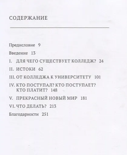 Книга Колледж. Каким он был, стал и должен быть () — 2
