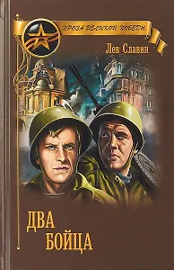 Два бойца